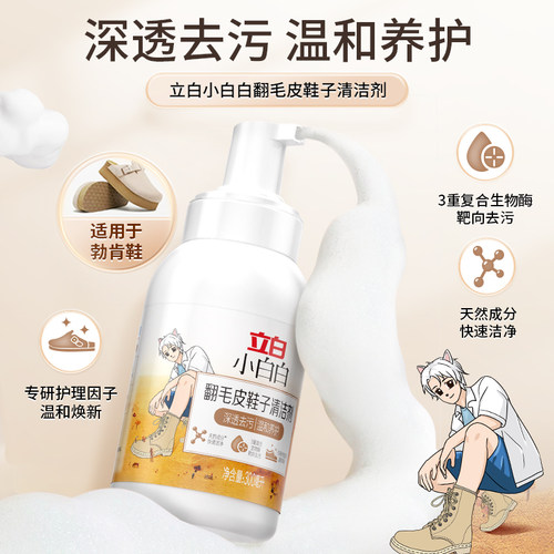 立白小白白翻毛皮鞋子清洁剂免水洗绒面麂皮勃肯鞋雪地靴清洗神器