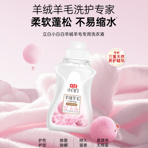 【天猫U先】立白小白白羊绒羊毛专用洗衣液80克*2瓶