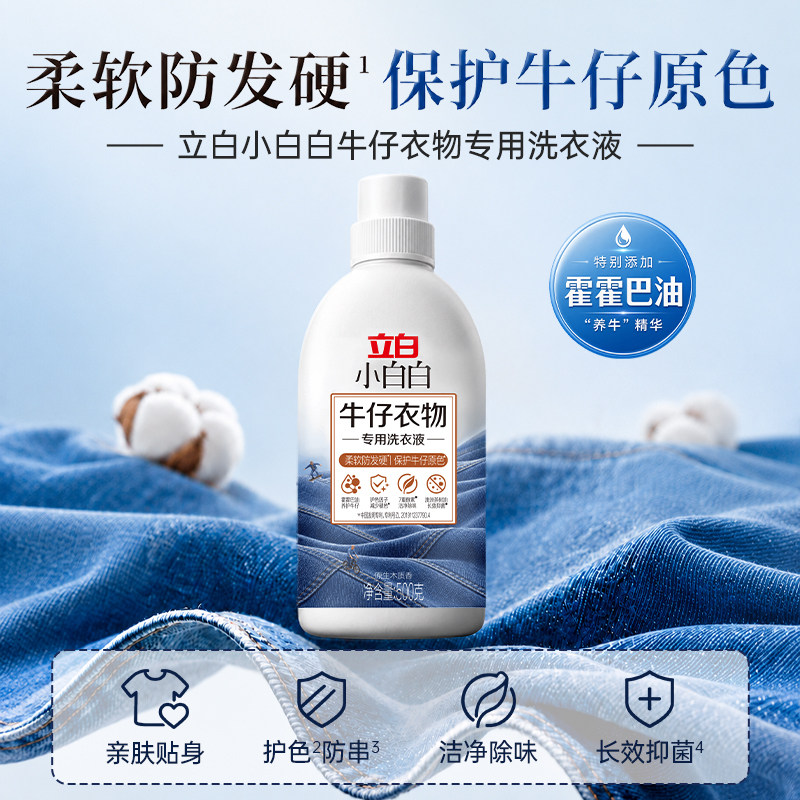 立白小白白牛仔衣物专用洗衣液短裤半身裙连衣裙上衣马甲洗涤剂图片