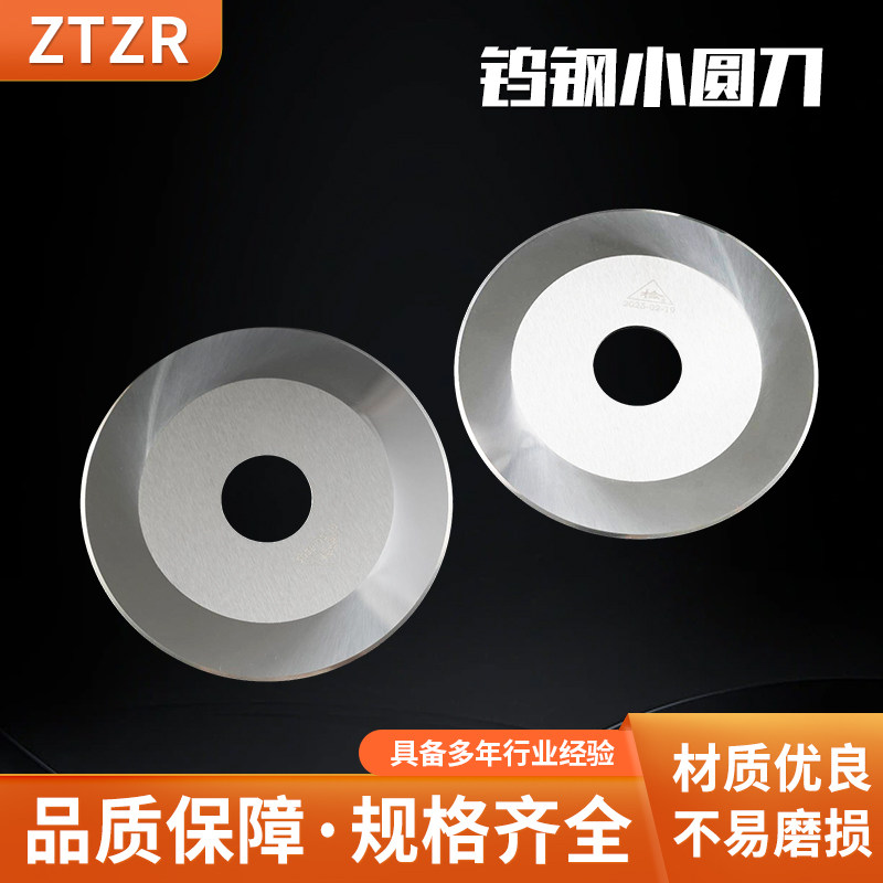 钨钢圆刀片切台纸膜布硬质合金圆刀片圆形刀片切纸薄膜分切小圆刀,五金/工具,其他刃具,淘宝优惠券,粉丝福利购,淘宝优惠卷
