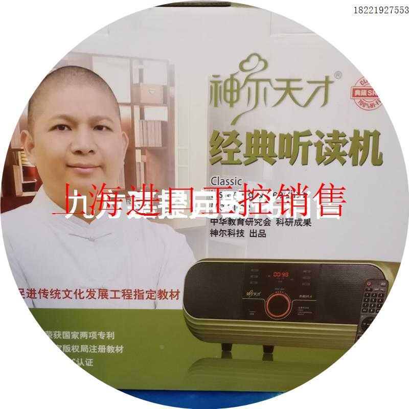议价(议价)神尔天才经典听读机,典藏SR-6,吴金林代言,全新未