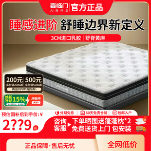 【白骑士典藏】喜临门弹簧进口乳胶护脊黄麻软硬两睡席梦思床垫