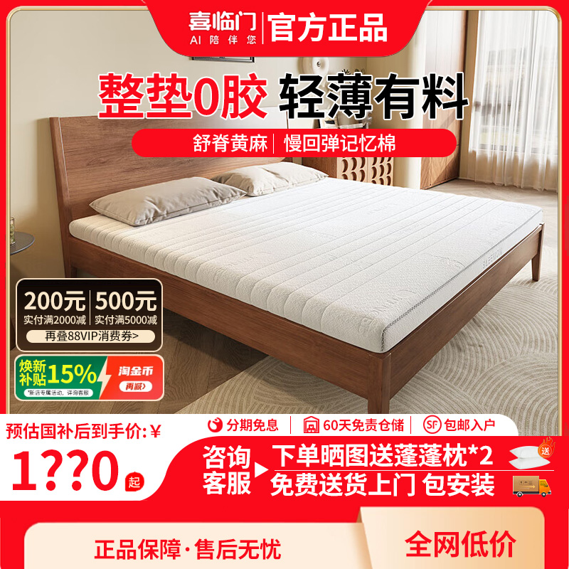 【白骑士slim】喜临门儿童乳胶黄麻记忆棉0胶偏硬新榻榻米薄床垫