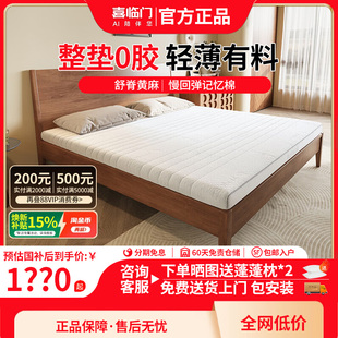 【白骑士slim】喜临门儿童乳胶黄麻记忆棉0胶偏硬新榻榻米薄床垫