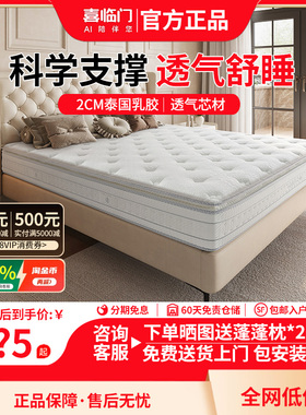 【白骑士Pro】喜临门席梦思乳胶透气七区弹簧天丝床垫舒脊床垫