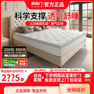 【白骑士Pro】喜临门席梦思乳胶透气七区弹簧天丝床垫舒脊床垫