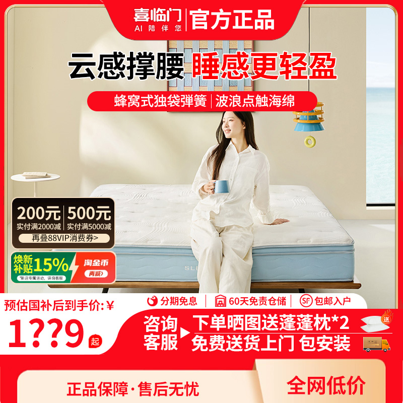 【云朗HIT】喜临门独袋弹簧床垫记忆绵床垫软硬两用家用透气防螨