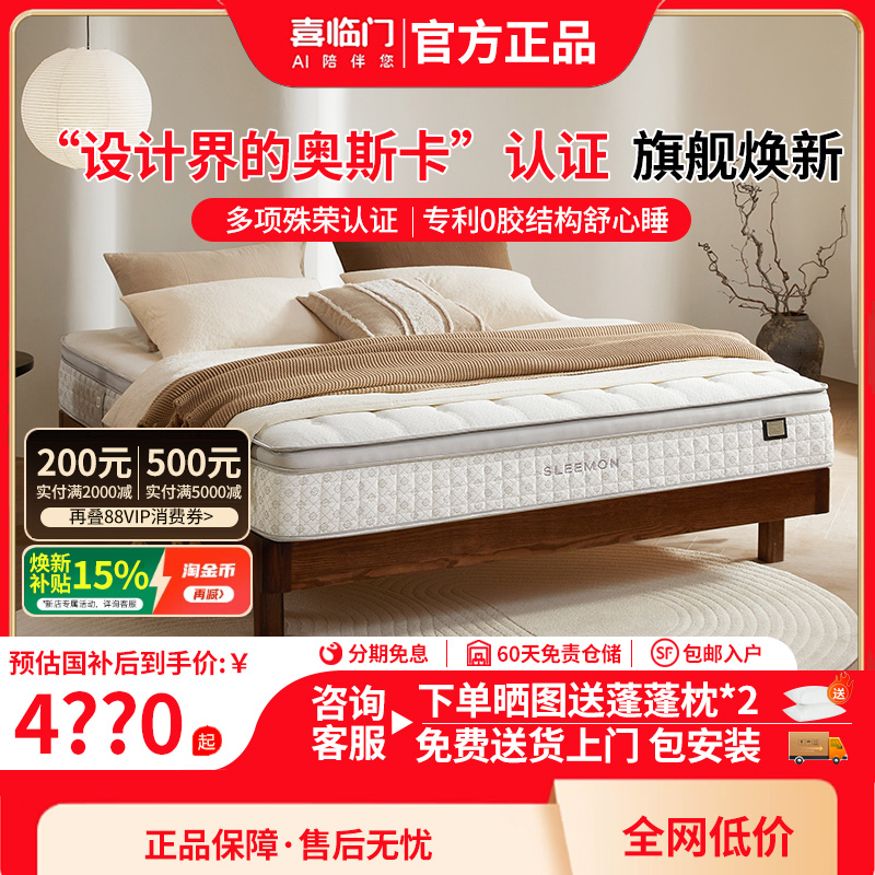 喜临门家用席梦思0胶可拆卸透气