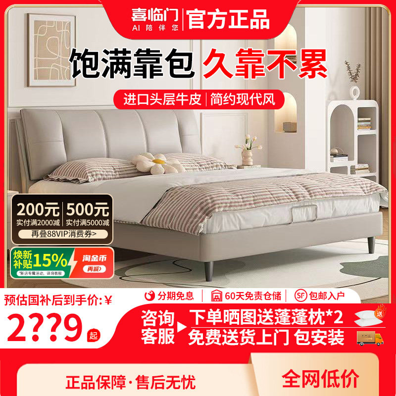 尼亚pro 喜临门现代简约奶油风床垫真皮主卧实木床双人床软包婚床,住宅家具,皮艺床,淘宝优惠券,粉丝福利购,淘宝优惠卷