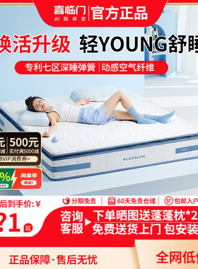 【漾PRO】喜临门记忆棉透气席梦思七区独立弹簧软硬两用黄麻床垫