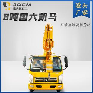 家庆加重型8吨蓝牌汽车吊凯马底盘小胡同塔吊作业利器起重机