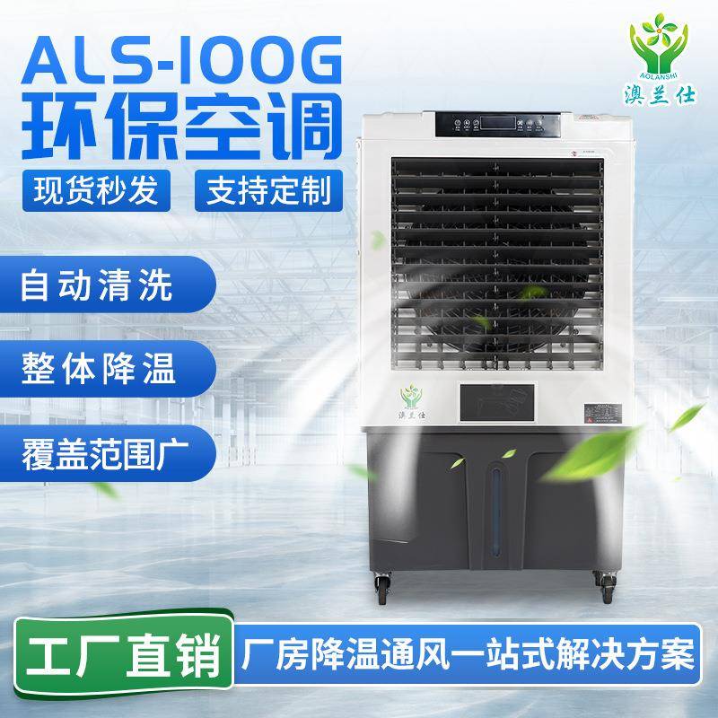 厂家直供环保空调降温通风可移动式商用空调家用室内用工业冷风机