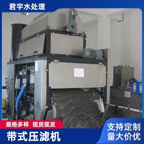 带式压滤机带式浓缩脱水压滤机污泥浓缩机价格低