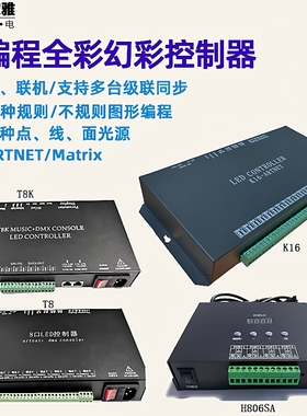 16口可编程幻彩音乐控制器可联可脱支持ARTNET/Matrix可多台同步