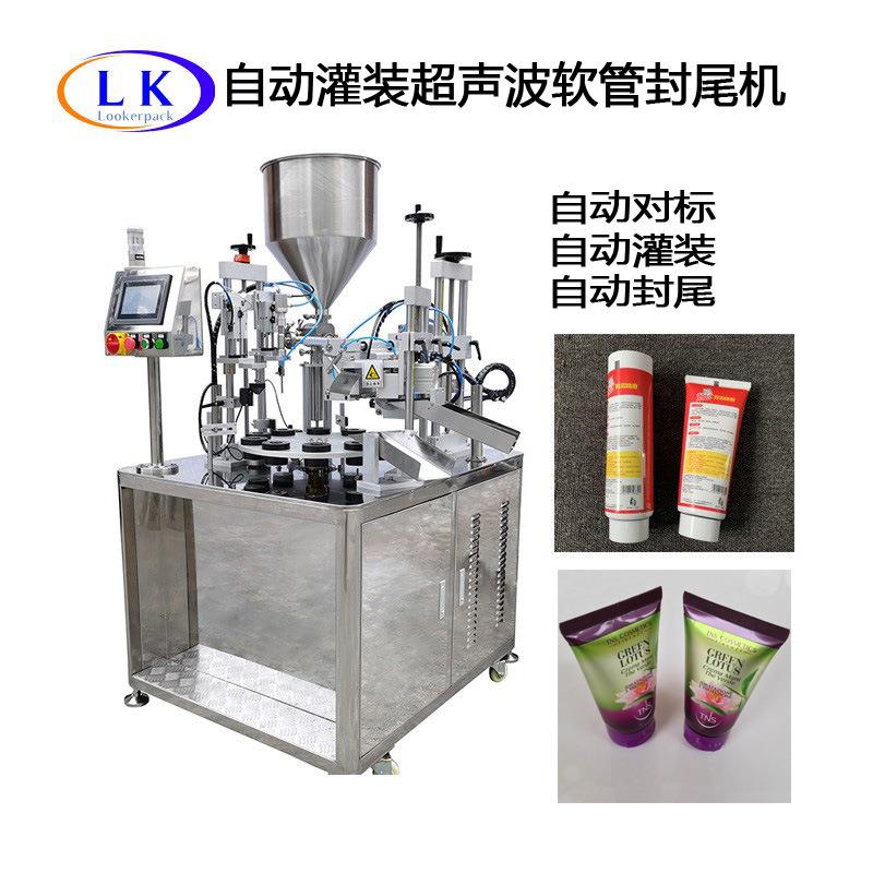 隔离霜脱毛膏保养膏分装分瓶软管自动灌装封口机超声波灌装封尾机