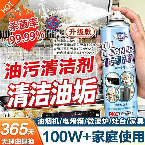 强力去油污油烟机灶台清洁慕斯