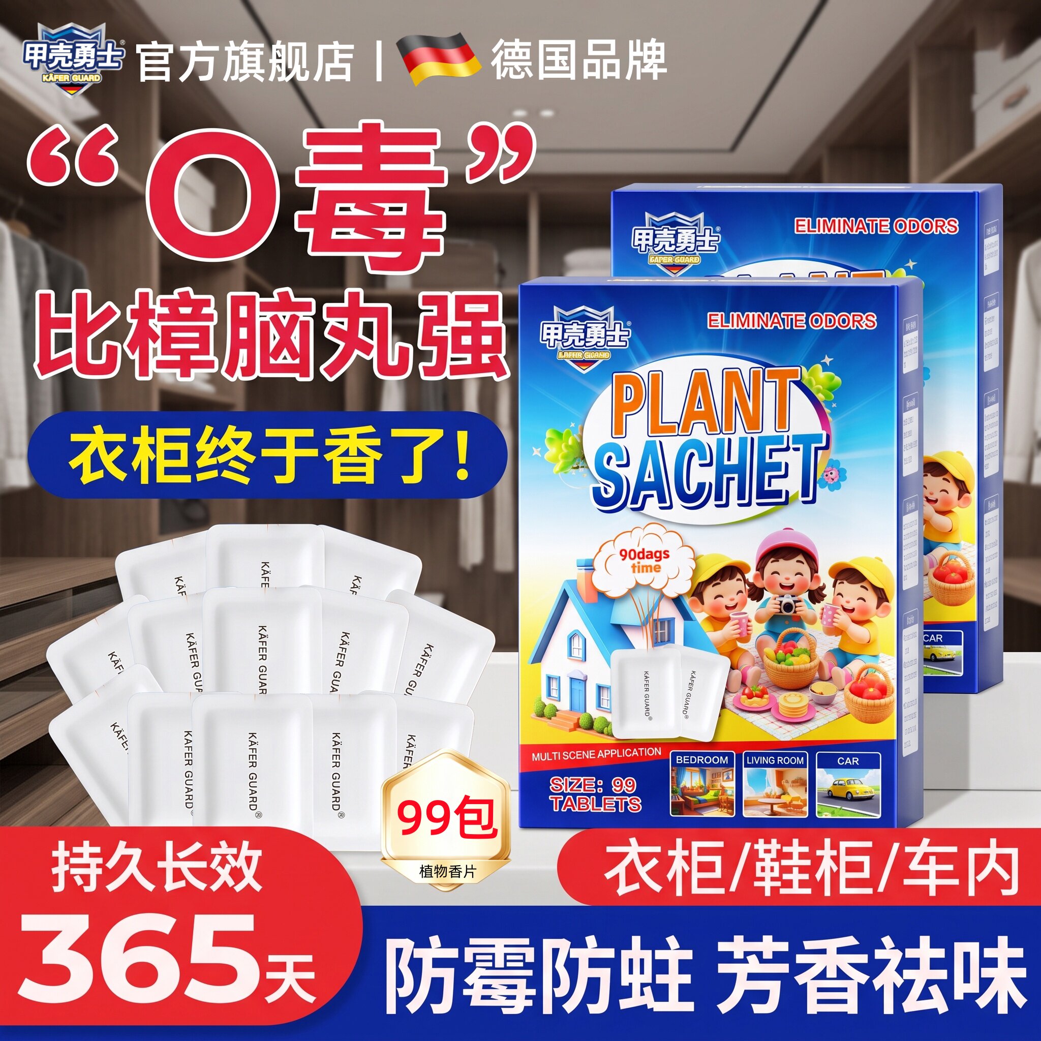 茉莉花香樟脑丸甲壳勇士