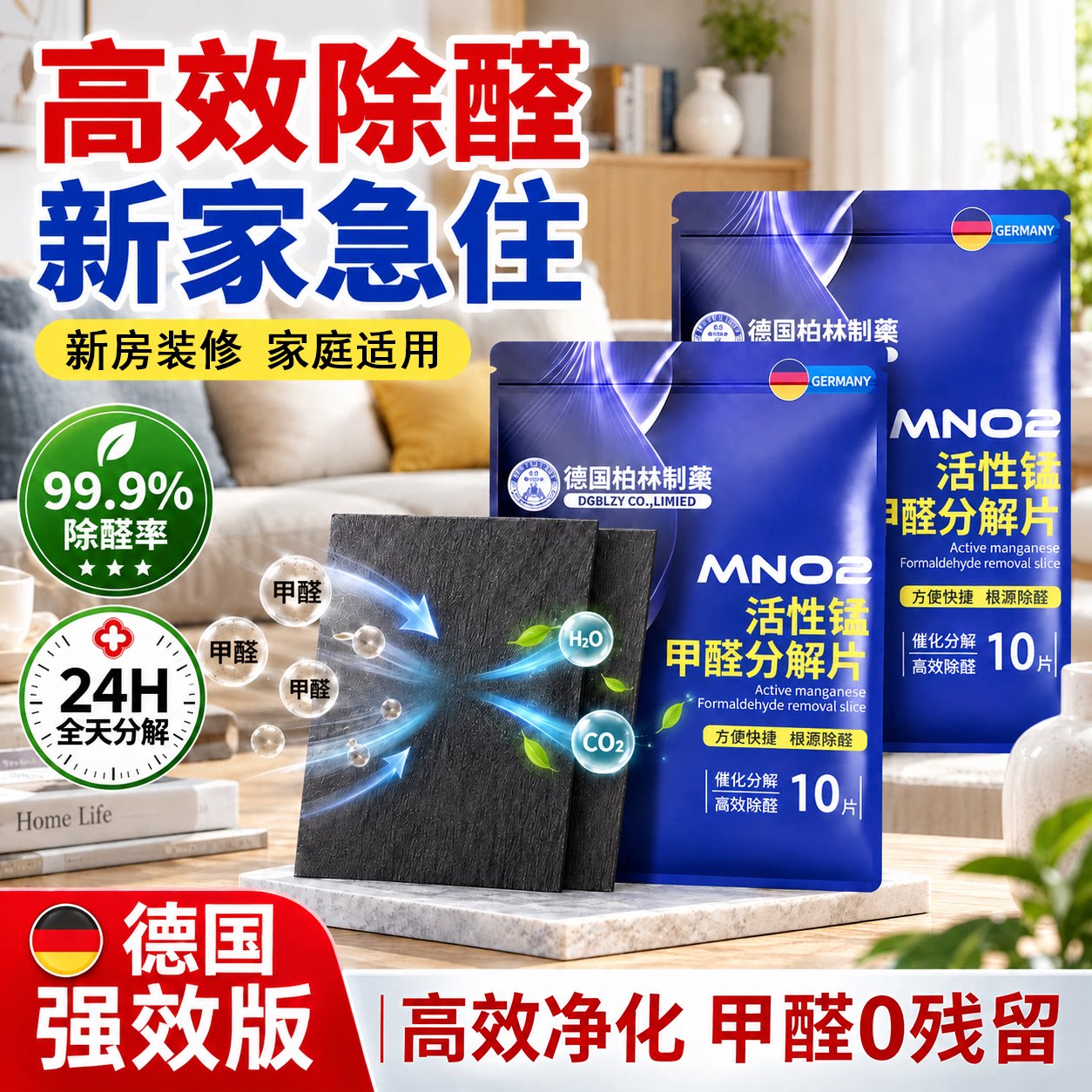 高效除醛】新房急入住神器