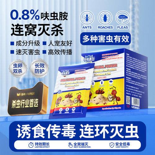德国配方杀蚁饵剂杜绝蚁害