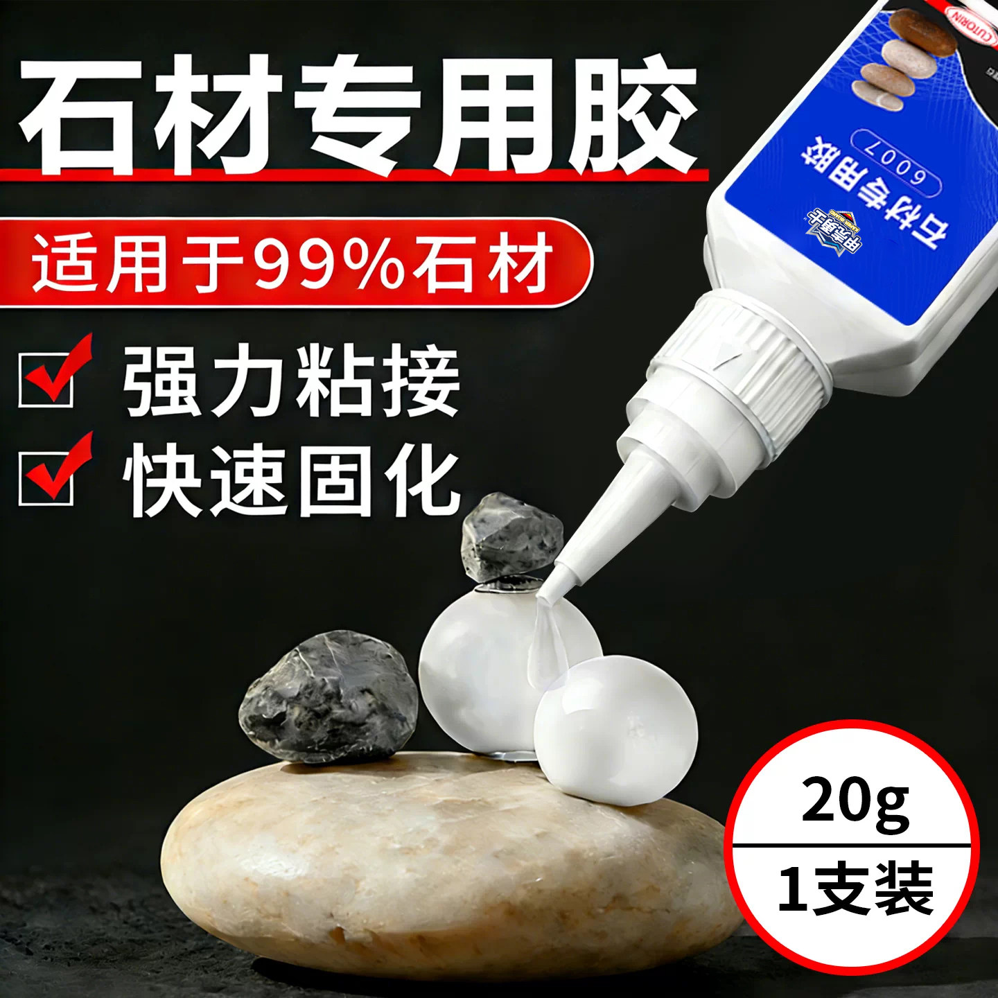 【甲壳勇士】石材粘接专用胶水