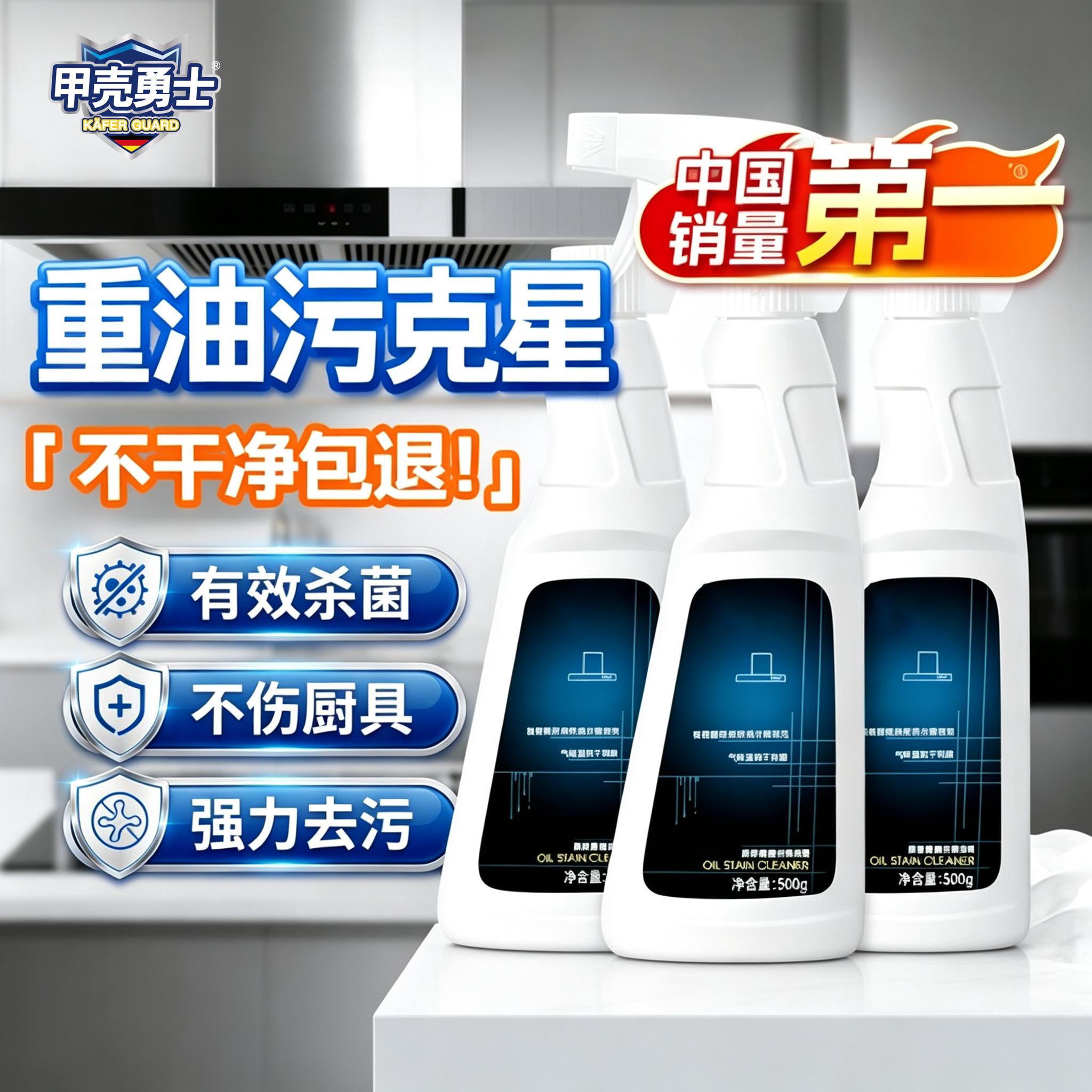 厨房油烟机重油污强力清洁剂
