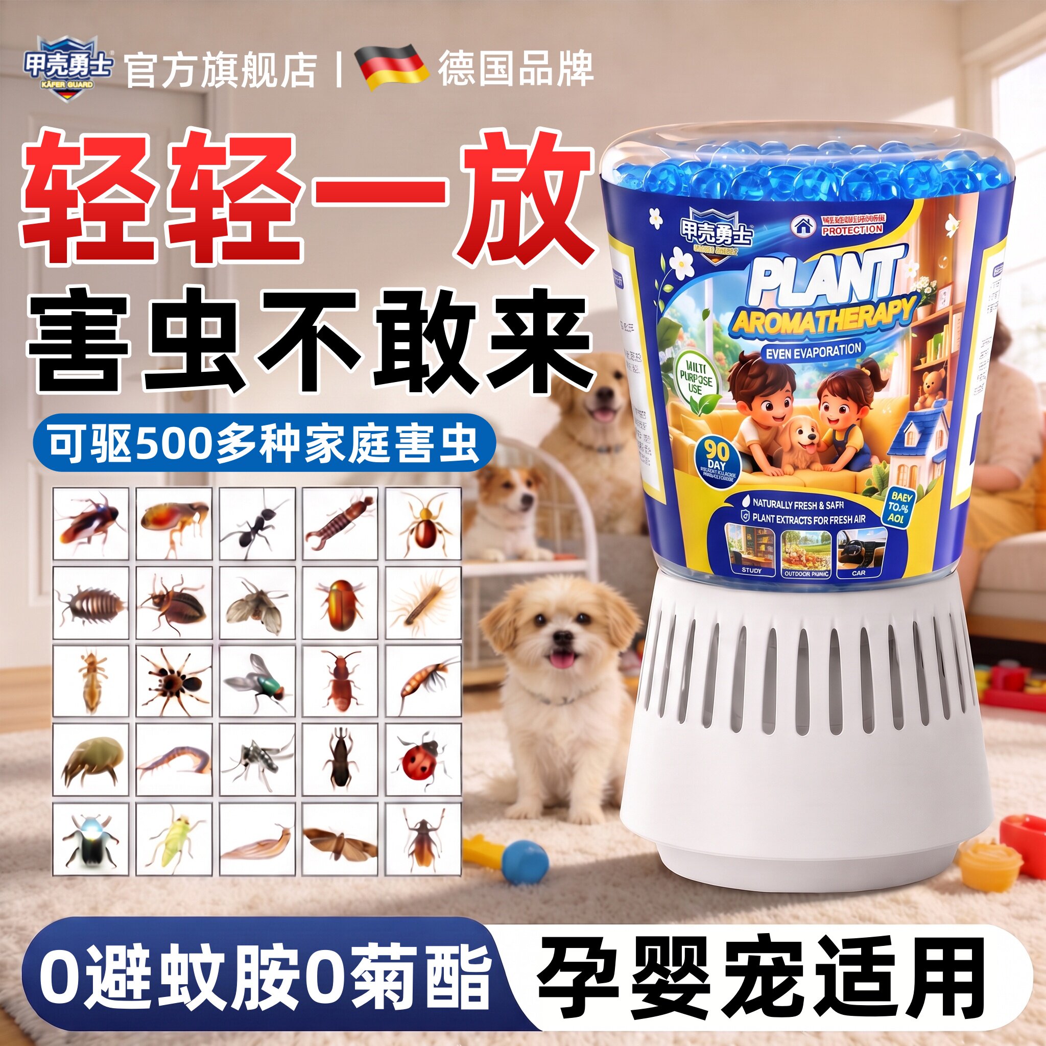 驱虫药苍蝇消灭神器蟑螂驱虫香薰