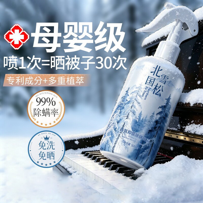 床上除螨杀菌喷雾母婴可用