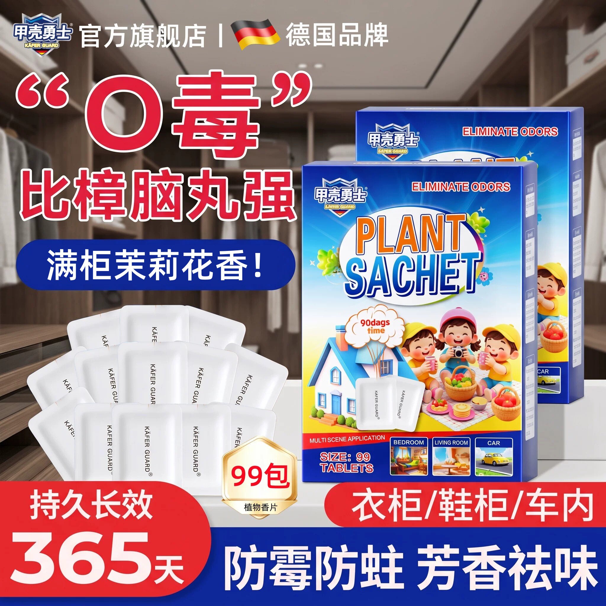 茉莉花香樟脑丸甲壳勇士
