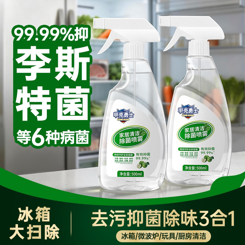 免水洗除菌除味除垢喷雾