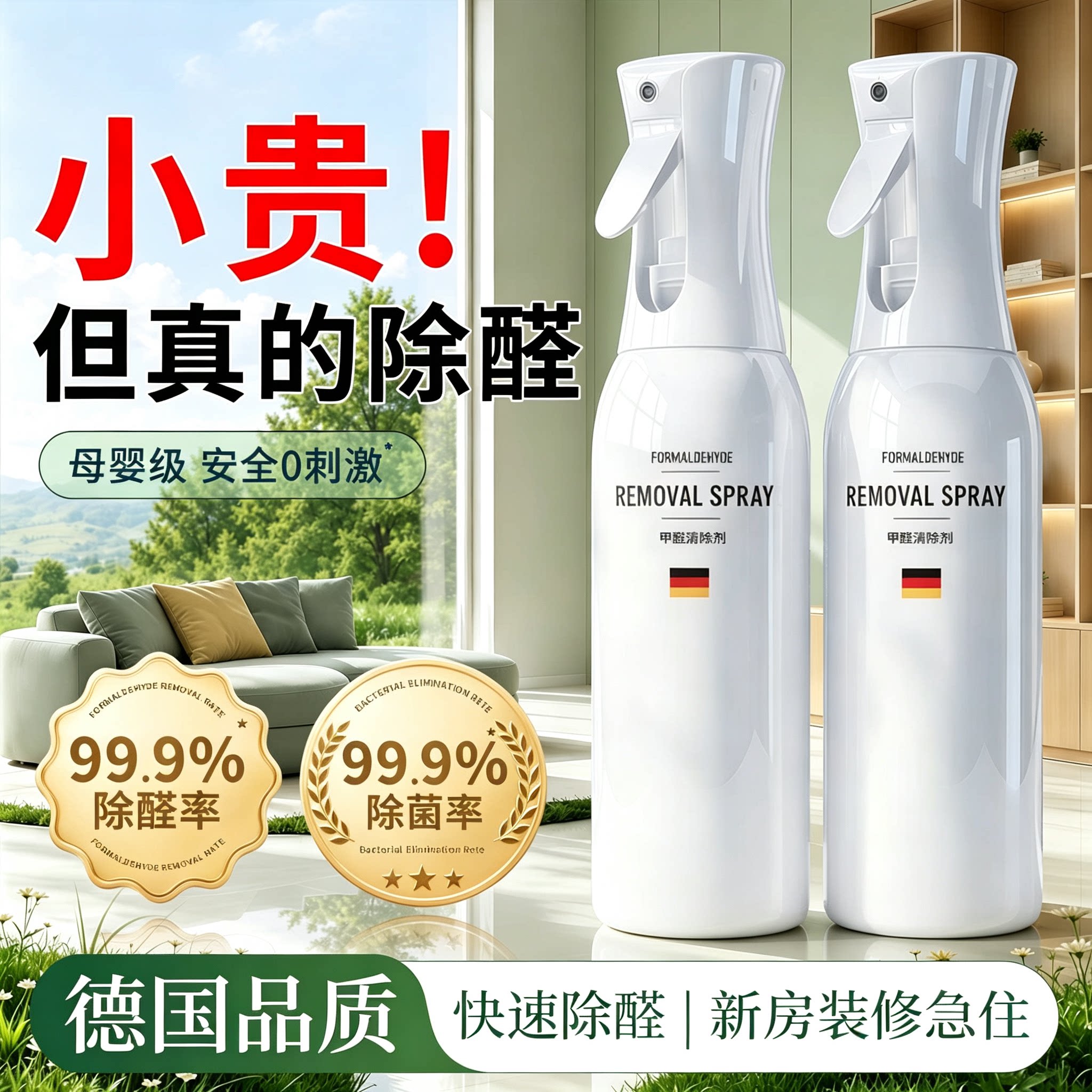 新房家用光触酶分解甲醛喷雾