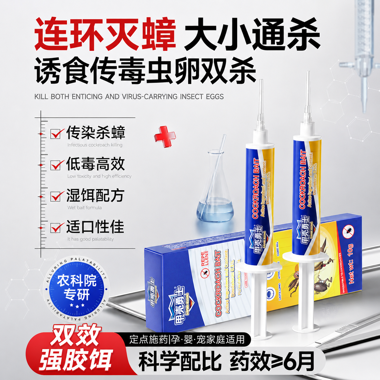 山姆超市热销款蟑螂饵剂