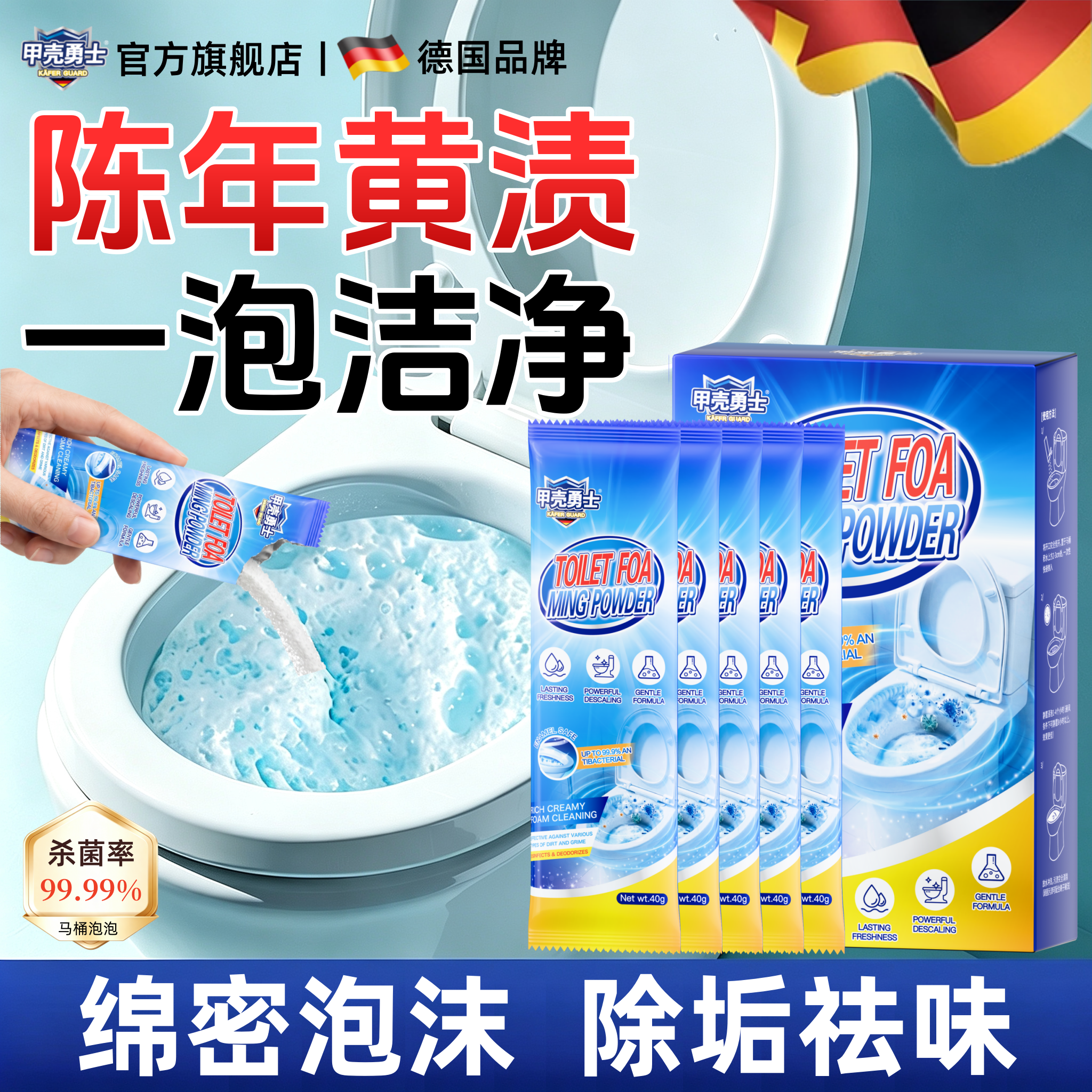 除垢去黄马桶清洁剂厕所泡泡粉