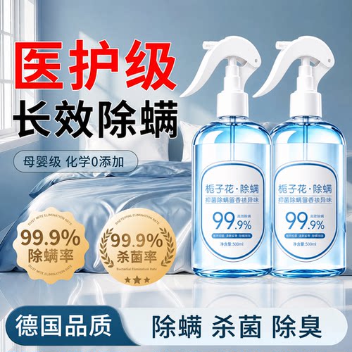 母婴可用免洗除螨喷雾
