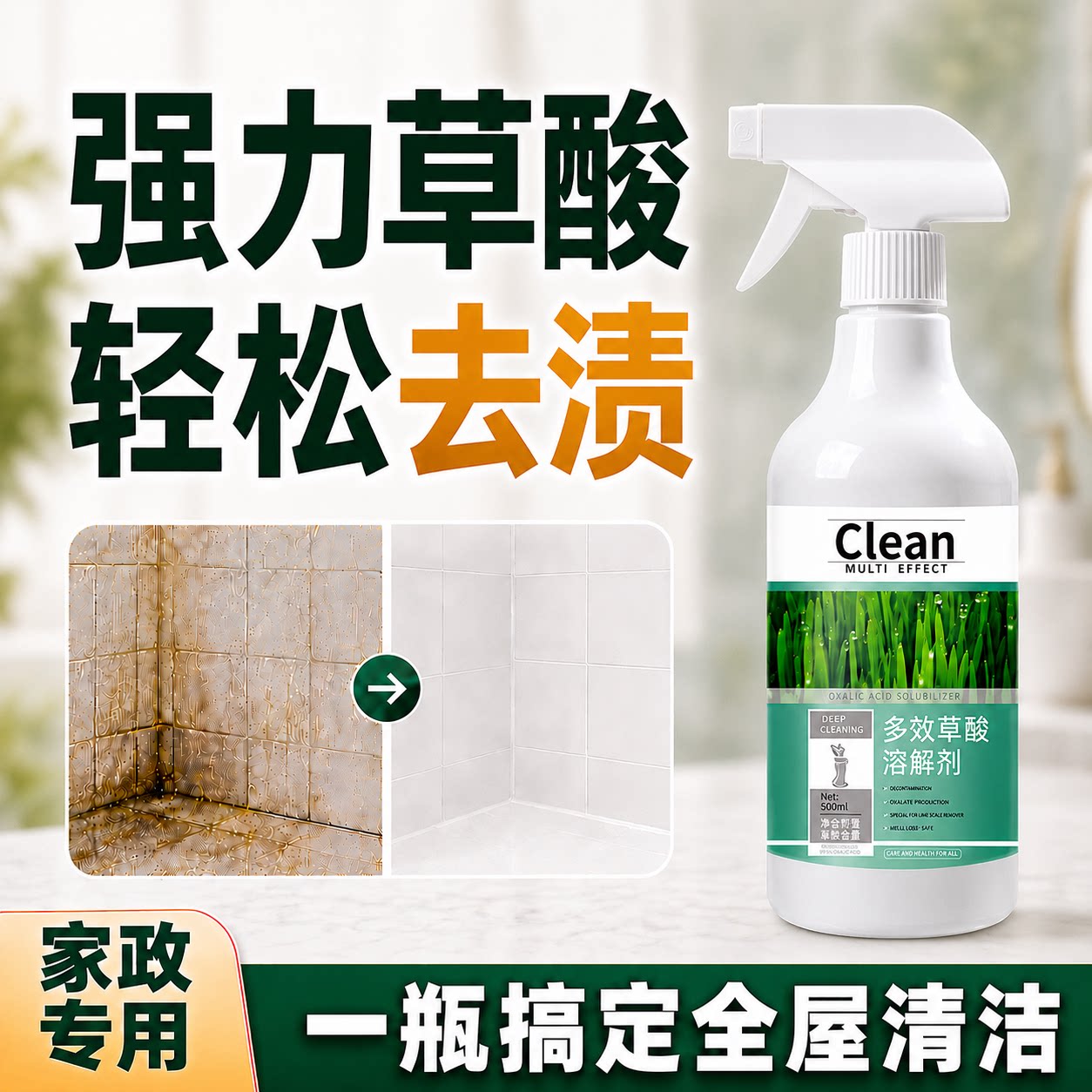 浴室强力草酸去垢去黄清洁剂
