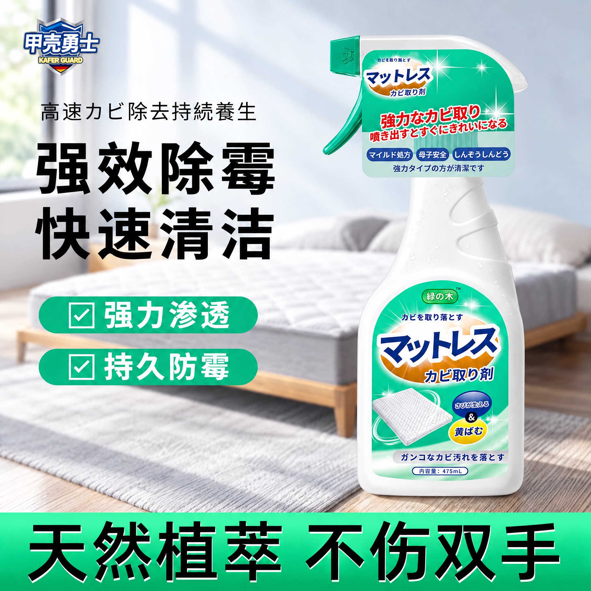【甲壳勇士】床垫除霉剂