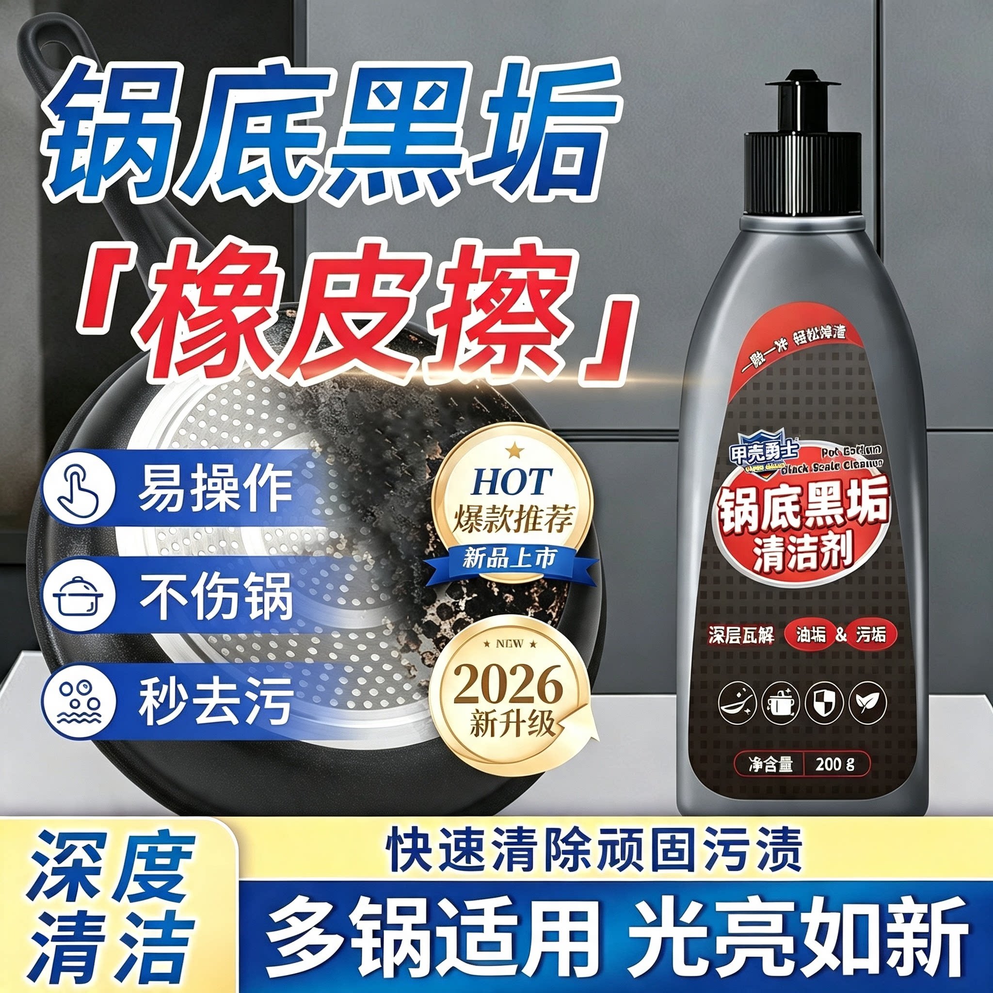 甲壳勇士锅底除黑啫喱