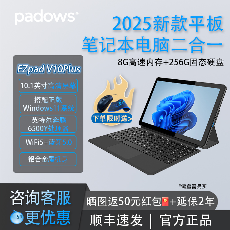【2025新品】padows EZpadV10Plus win11平板电脑二合一windows系统笔记本10.1英寸PC触摸屏商务办公轻薄便携