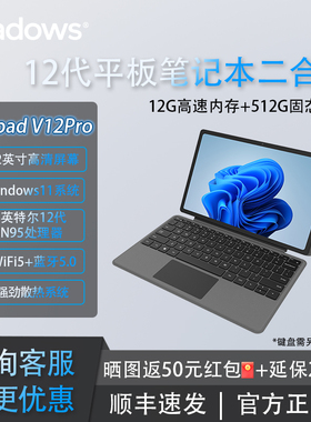 【2025新款】padows EZpad V12 Pro 12英寸win11平板电脑二合一windows系统N100轻薄笔记本2K触控屏商务办公