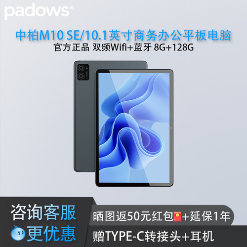 中柏Ezpad M10 SE 10.1英寸安卓平板电脑 全金属机身 影音娱乐商务办公教育学习机