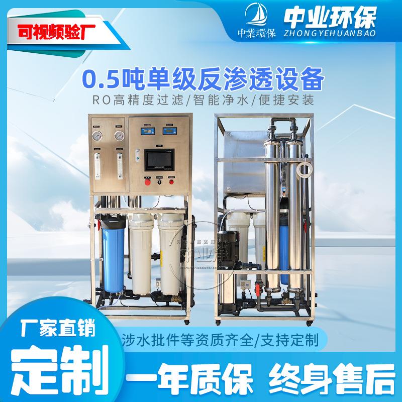 ro商用小型净水器反渗透纯水设备水处理直饮水0.5吨超滤设备