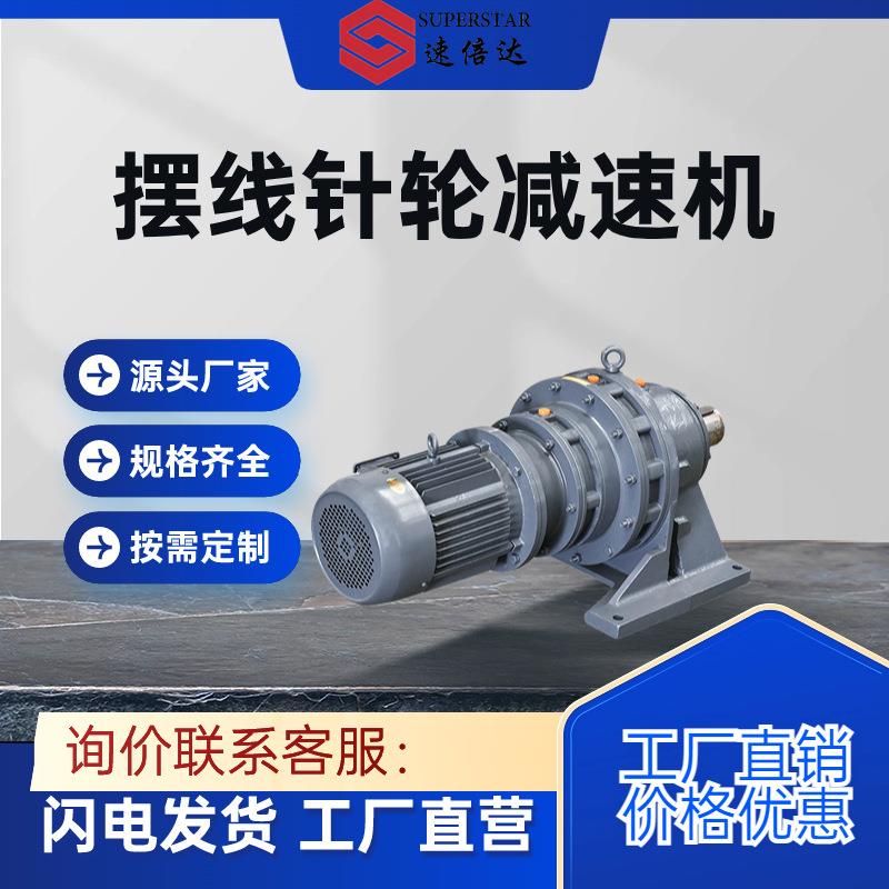 摆线针轮减速机配件厂家直销B/X系列变速机减速电机卧式/立式
