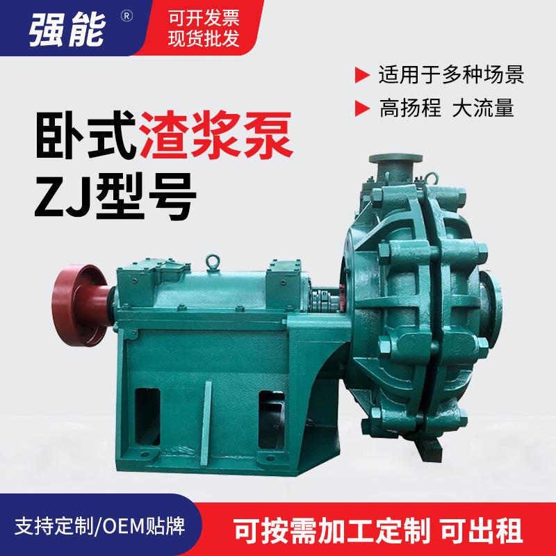 ZJ卧式高扬程离心污泥输送渣浆泵高铬合金洗煤尾矿泵渣浆泵水泵