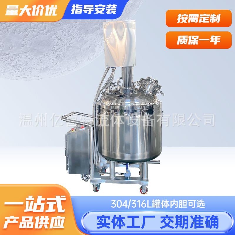 磁力搅拌罐配液罐配置罐饮料乳化罐食品多功能内置电加热恒温