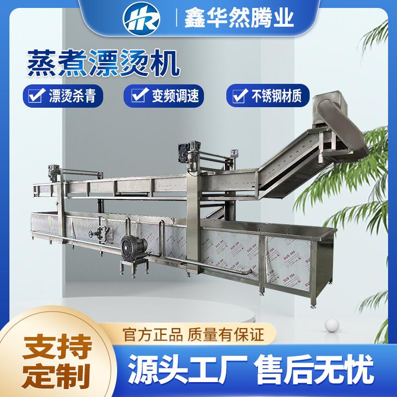 蒸汽加热鸡爪预煮机速冻毛豆玉米漂烫流水线黄桃全自动蒸煮漂烫机