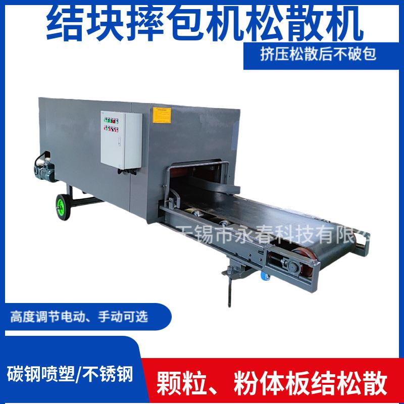 现货碳钢不锈钢辊筒化肥尿素板结松散机震包机震散机YCS650-50P