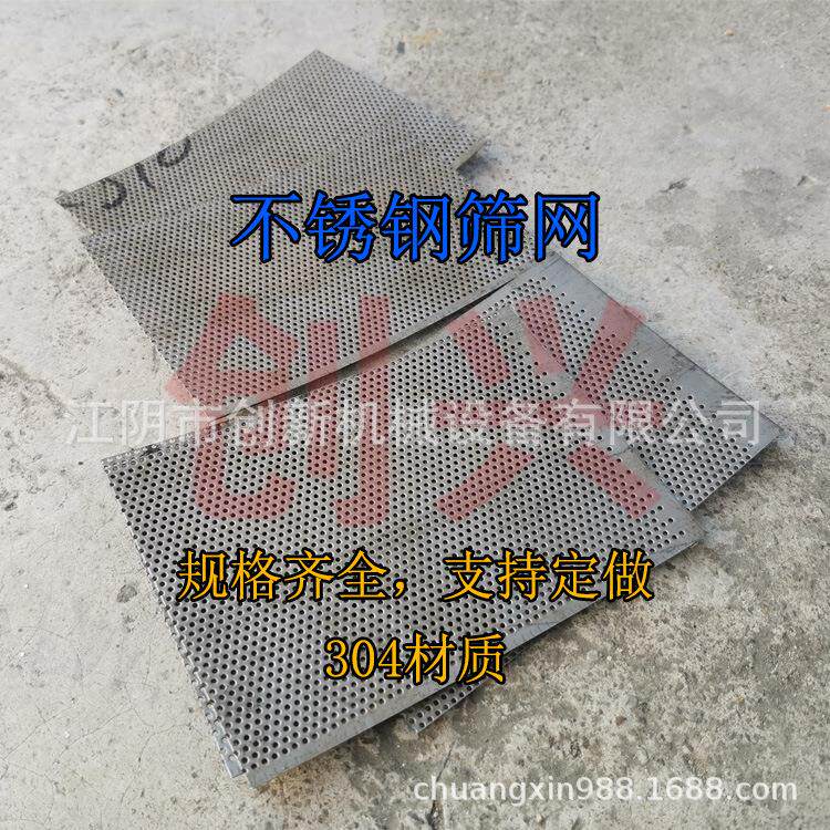 中药材粉碎机筛网化工原料打粉机滤网大米粉碎机筛网配件