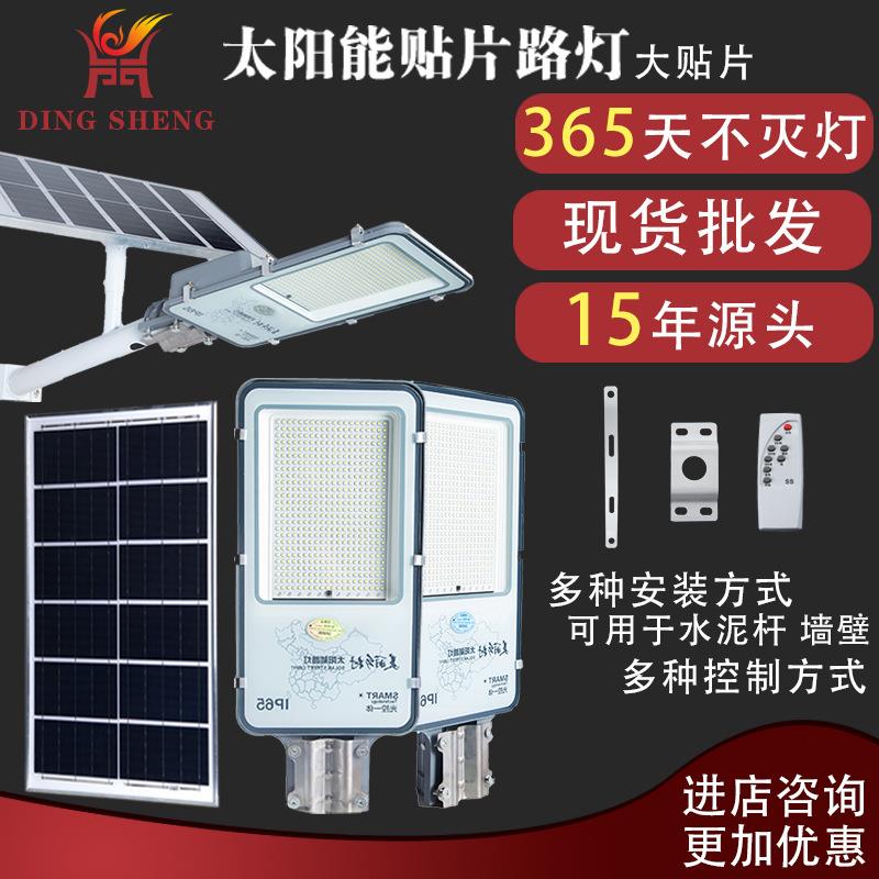 现货太阳能板LED路灯高杆庭院户外照明智能感应灯新农村防水