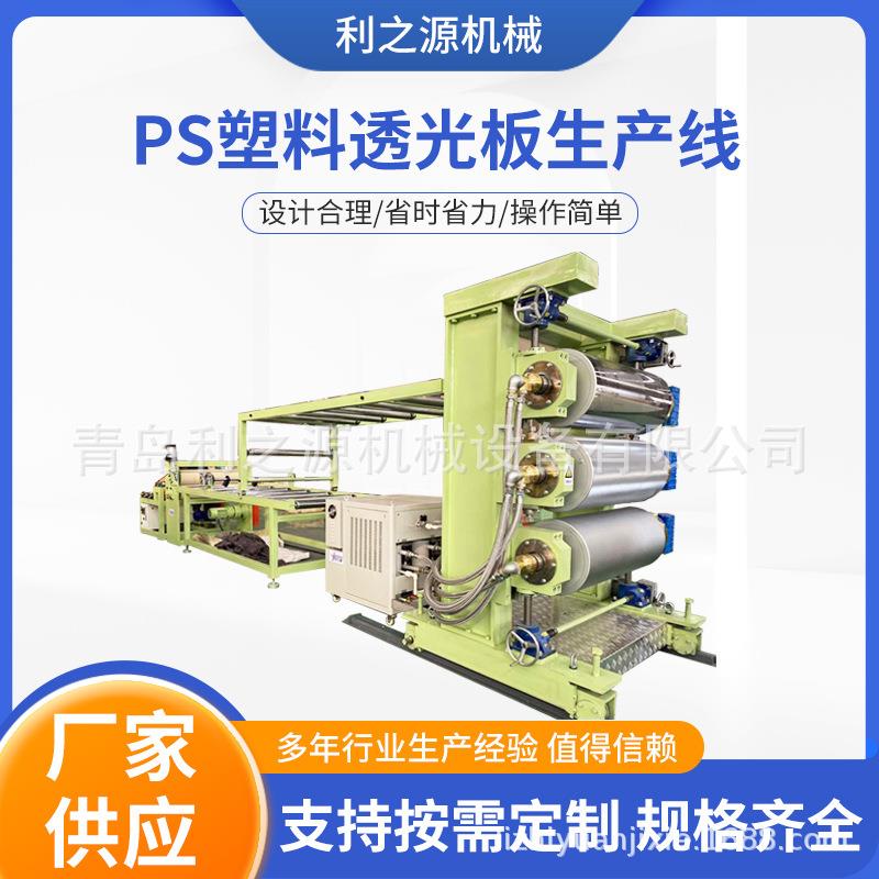 ps透光石挤出机设备透光石板设备生产透光石机器