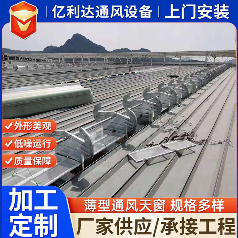 骨架片通风天窗流线型电动屋顶通风器通风采光启闭式通风天窗