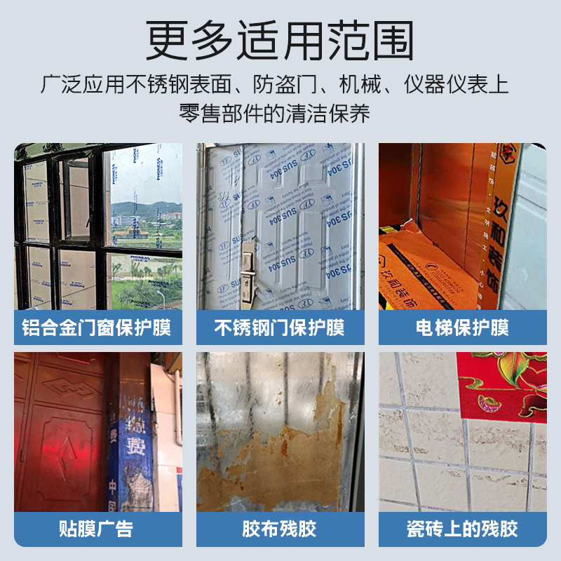 普士德脱胶纸剂不锈钢除胶剂保护膜解胶剂去除门强力除膜剂脱胶剂